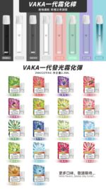 VAKA一代發光煙彈 高相容副廠煙彈 多口味選擇 支援RELX主機