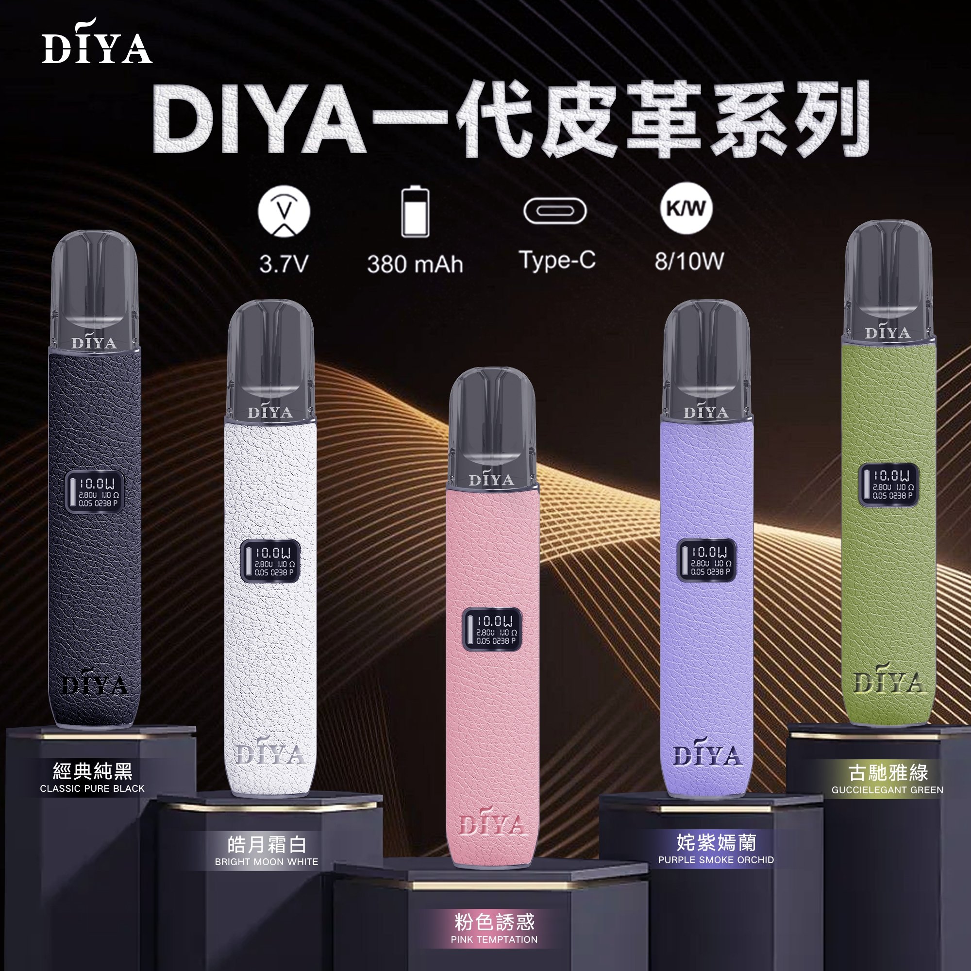 DIYA 皮革主機推薦|叮啞一代皮革煙桿・五款配色|台灣現貨 1 Diya皮革主機 叮啞一代皮革煙桿 台灣現貨|DIYA 皮革主機推薦|叮啞一代皮革煙桿・五款配色|台灣現貨