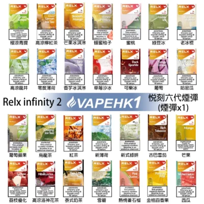 地球村糖果屋悅刻推薦|RELX 五代六代主機與煙彈空倉相容性一次看懂 2 Relx六代煙彈 悅刻 Infinity 2 原裝正品 多口味選擇 支援 Relx 4 5 6 代主機