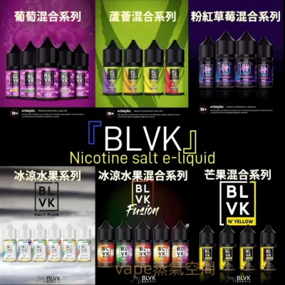 BLVK獨角獸系列電子煙油 30ml/30mg 尼古丁鹽 小煙POD適用 美國原裝高端品牌