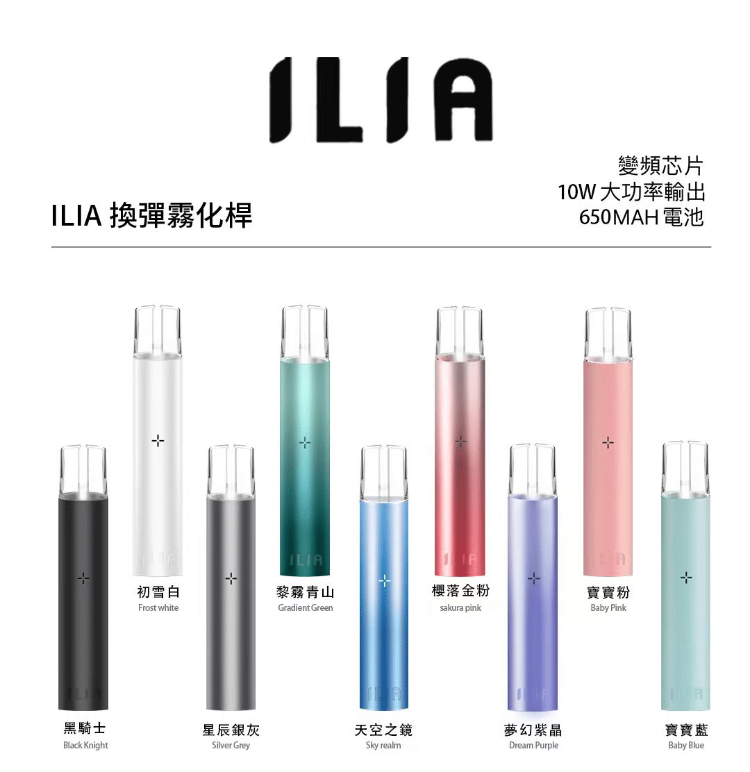 ILIA 主機推薦|哩亞霧化桿・通用型・穩定續航・九款配色|台灣現貨 1 ILIA主機 哩亞霧化桿 通用型電子煙 穩定續航高性價比替代悅刻RELX一代|ILIA 主機推薦|哩亞霧化桿・通用型・穩定續航・九款配色|台灣現貨