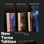 亞洲版 TEREA 煙彈 台灣加熱煙批發 IQOS主機專用