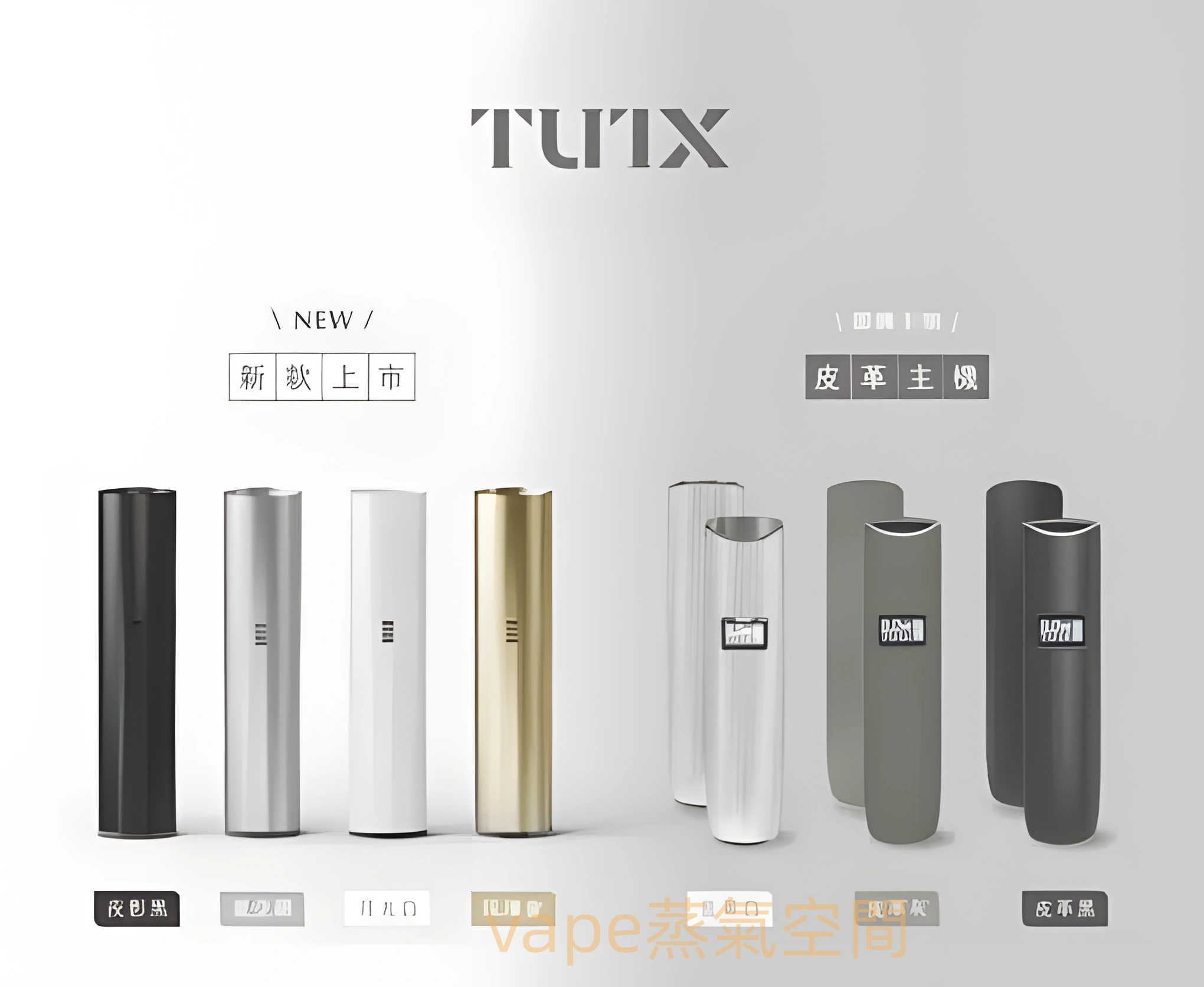 TUTX 電子煙主機推薦|全面兼容一代煙彈・七款配色・快充與安全保護 3 TUTX電子煙主機 一代煙彈全面兼容 支援RELX SP2S LANA 快速充電與安全保護|TUTX 電子煙主機推薦|全面兼容一代煙彈・七款配色・快充與安全保護