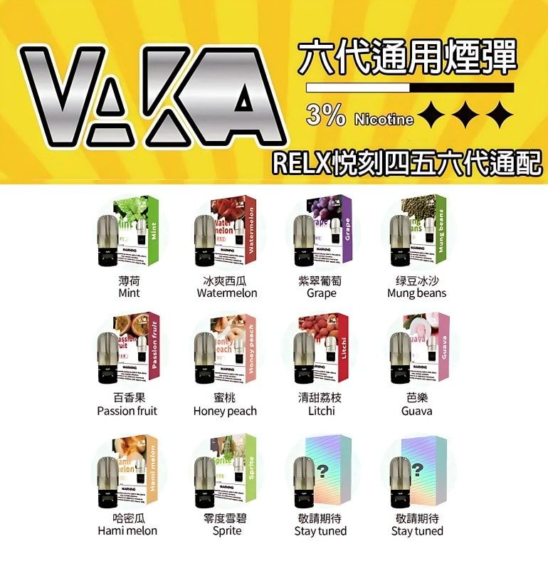 VAKA 六代煙彈推薦|通用悅刻 RELX 四五六代主機・10 款口味・買 15 送 1 1 VAKA六代煙彈 通用悅刻Relx四五六代主機 3顆價 買15顆送1顆|VAKA 六代煙彈推薦|通用悅刻 RELX 四五六代主機・10 款口味・買 15 送 1