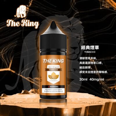 2025年小煙煙油推薦 The king 煙油 不涼煙油最佳選擇