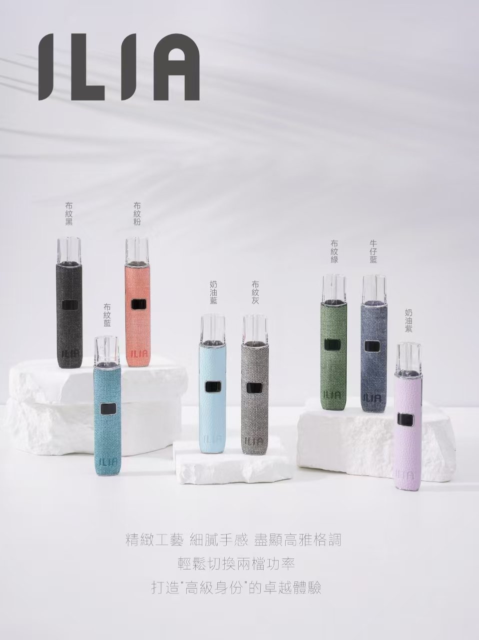 ILIA 一代布紋主機推薦|650mAh・8W/10W 雙檔輸出・兼容 RELX 一代煙彈・八色|台灣現貨 1 ILIA一代布紋主機 650mAh 長效電池 8W 10W 雙檔輸出 兼容 RELX 一代煙彈|ILIA 一代布紋主機推薦|650mAh・8W/10W 雙檔輸出・兼容 RELX 一代煙彈・八色|台灣現貨