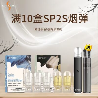 SP2S 思博睿煙彈 通用 RELX 一代主機 多口味正版霧化彈 2ml 3% 尼古丁