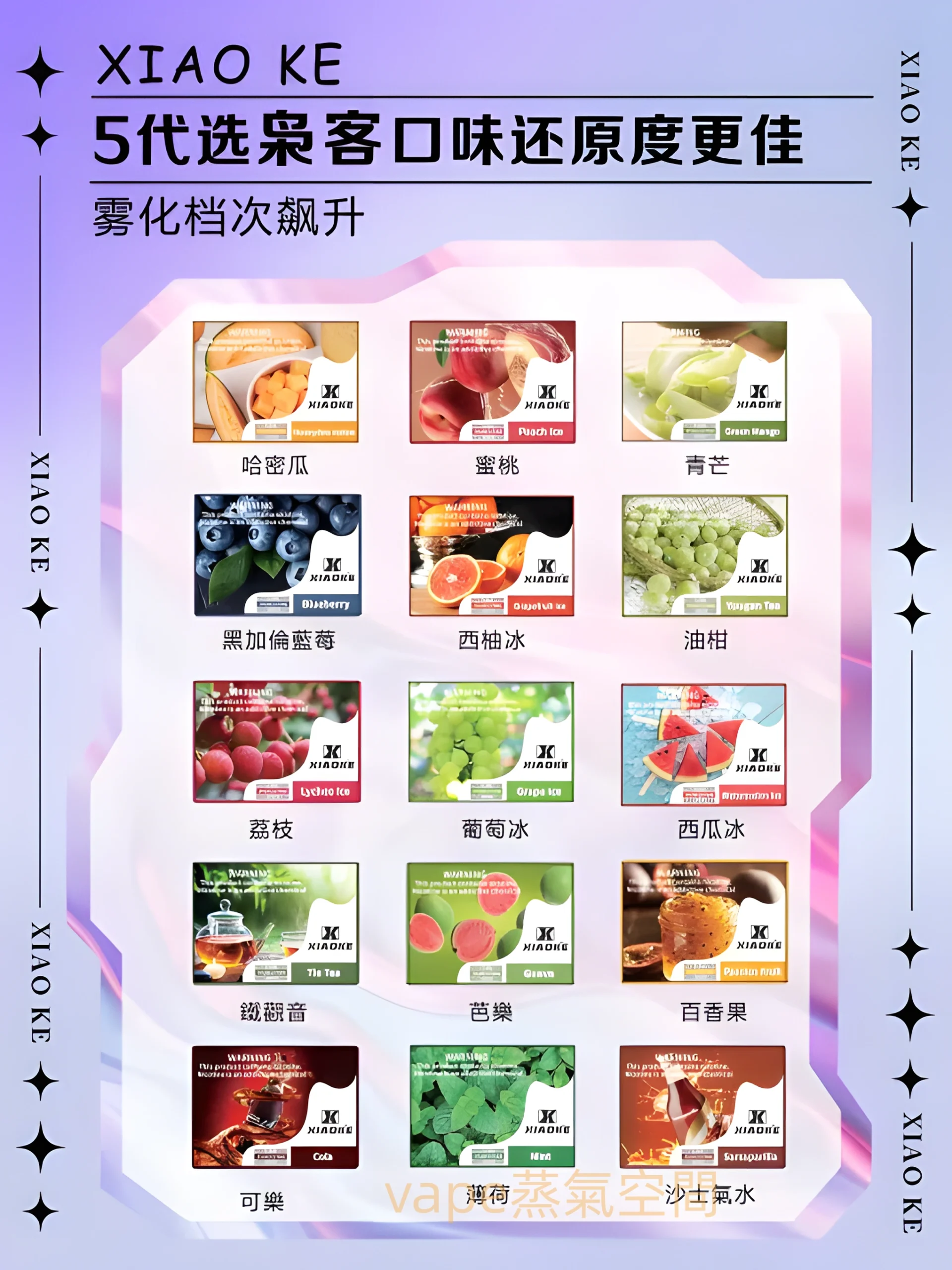 XIAOKE 梟客五代煙彈推薦|適配 RELX 四代五代主機・15 款口味・防漏兼容設計 1 XIAOKE梟客五代煙彈 適配RELX四代五代主機 高兼容防漏設計與15款口味選擇|XIAOKE 梟客五代煙彈推薦|適配 RELX 四代五代主機・15 款口味・防漏兼容設計