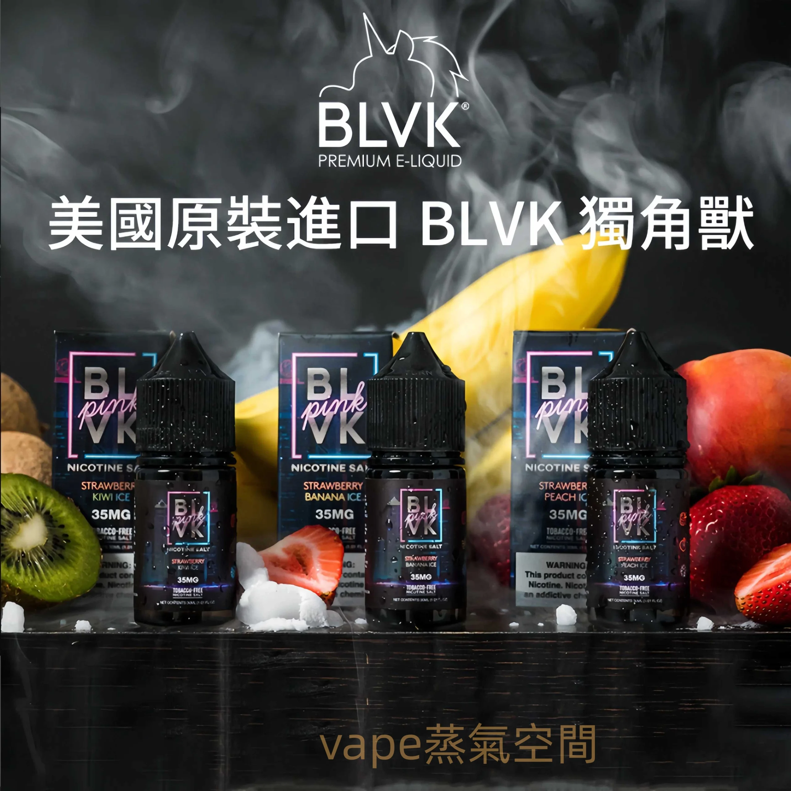BLVK 獨角獸系列煙油推薦|30ml/30mg 尼古丁鹽・52 款口味・美國原裝 POD 適用 2 BLVK獨角獸系列電子煙油 30ml/30mg 尼古丁鹽 小煙POD適用 美國原裝高端品牌|BLVK 獨角獸系列煙油推薦|30ml/30mg 尼古丁鹽・52 款口味・美國原裝 POD 適用