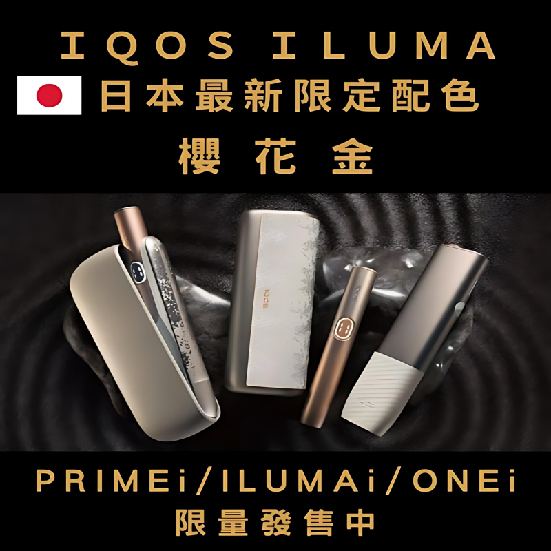 IQOS ILUMA ONE i 主機，TEREA 專用加熱菸機