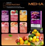 魅嗨五代電子煙彈 Meha霧化彈 2.5ml大容量 多口味選擇 高品質安全體驗