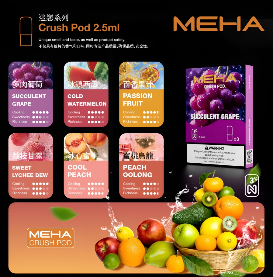 MEHA 魅嗨五代煙彈推薦|2.5ml 大容量・16 款口味|台灣現貨 1 魅嗨五代電子煙彈 Meha霧化彈 2.5ml大容量 多口味選擇 高品質安全體驗|MEHA 魅嗨五代煙彈推薦|2.5ml 大容量・16 款口味|台灣現貨
