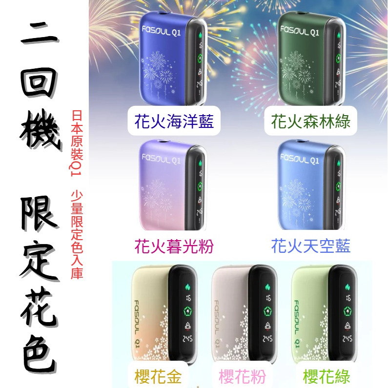 FASOUL Q1 二回機推薦|TEREA 專用加熱菸機・12 款配色|台灣現貨 1 Fasoul Q1 二回加熱煙機 TEREA專用主機 新品現貨上市|FASOUL Q1 二回機推薦|TEREA 專用加熱菸機・12 款配色|台灣現貨