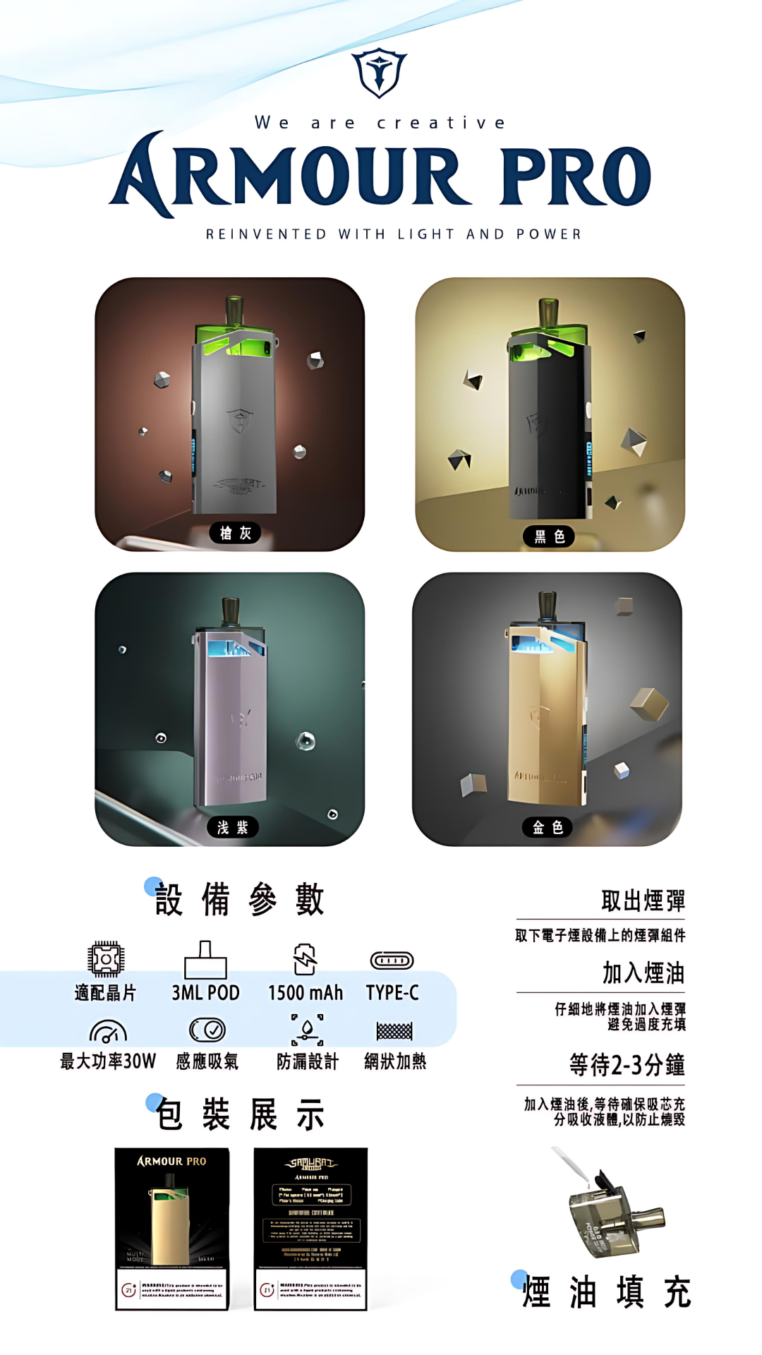 SAMURAI Armour Pro 將軍 PRO 推薦|發光註油主機・可調瓦數・四種空倉|台灣現貨 3 SAMURAI Armour Pro 將軍 PRO 發光註油主機 高性能可調瓦數電子煙設備推薦|SAMURAI Armour Pro 將軍 PRO 推薦|發光註油主機・可調瓦數・四種空倉|台灣現貨