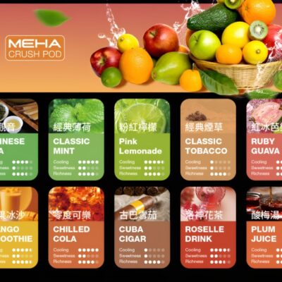 魅嗨五代電子煙彈 Meha霧化彈 2.5ml大容量 多口味選擇 高品質安全體驗