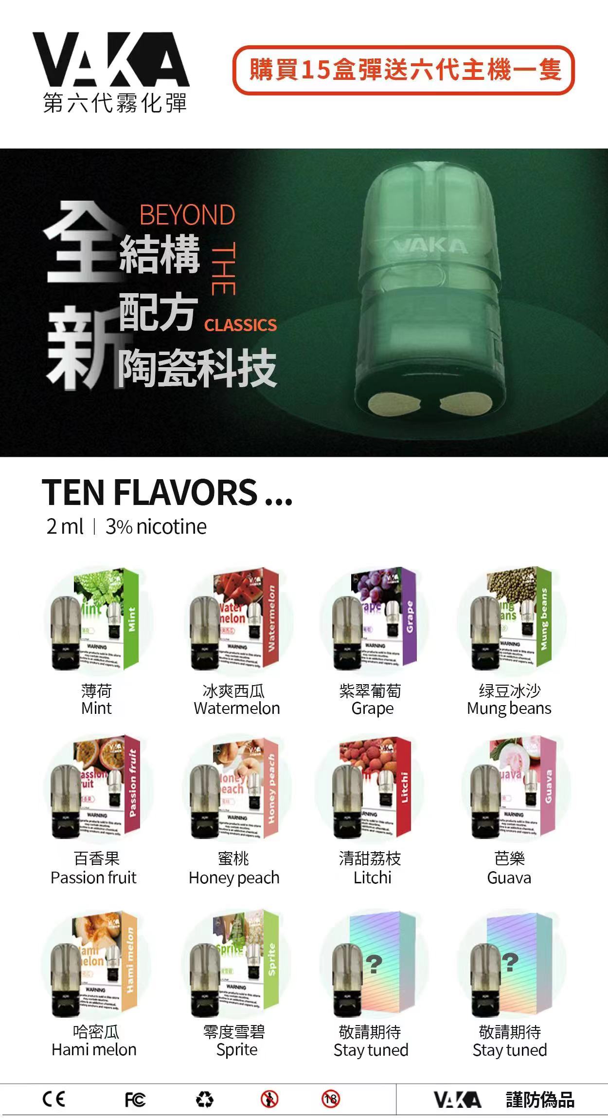VAKA 第六代煙彈推薦|2.0ml・通配 RELX 五六代・全新陶瓷科技|台灣現貨 1 VAKA第六代煙彈 2.0ml 通配RELX五六代主機 全新陶瓷科技|VAKA 第六代煙彈推薦|2.0ml・通配 RELX 五六代・全新陶瓷科技|台灣現貨