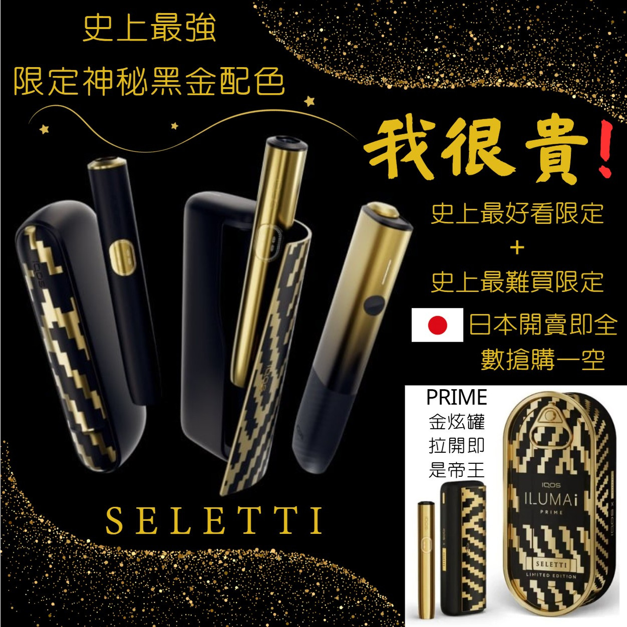 加熱菸主機