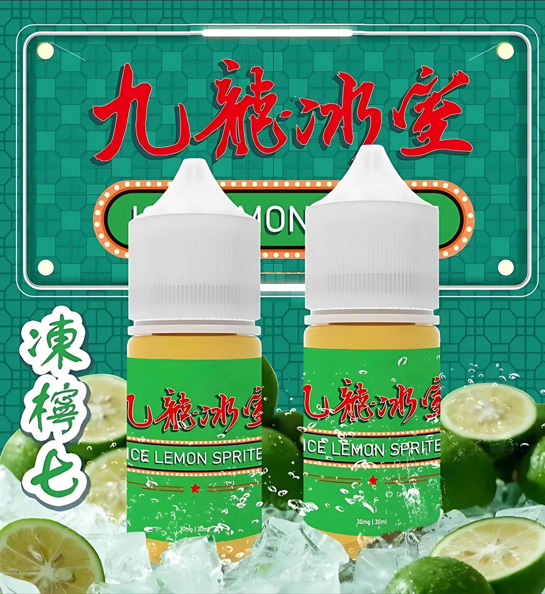 九龍冰室凍檸七小煙油推薦|30ml 港式風味電子煙油|台灣現貨 3 九龍冰室凍檸七小煙油 30ML 港式風味電子煙油推薦|九龍冰室凍檸七小煙油推薦|30ml 港式風味電子煙油|台灣現貨