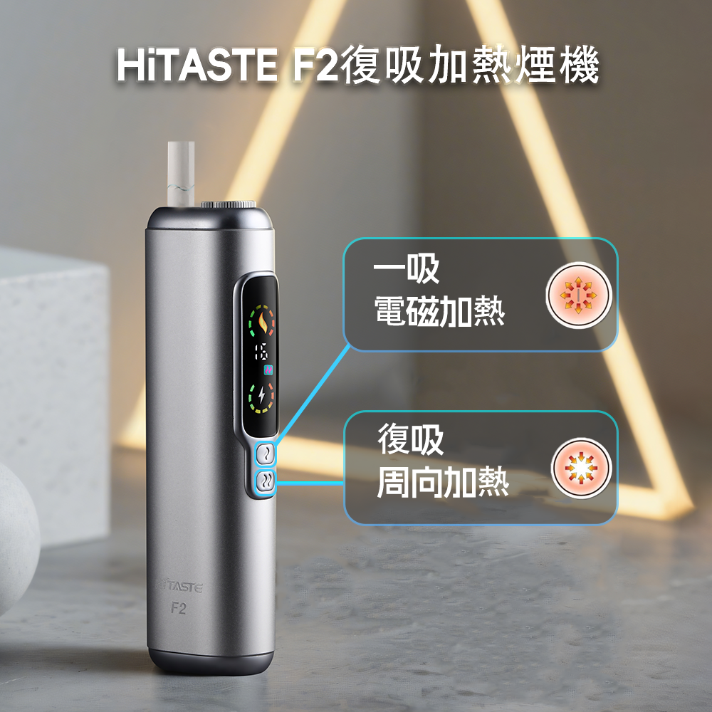 HITASTE F2 二回機推薦|TEREA 適用・復吸加熱菸主機|台灣現貨 3 HITASTE F2二回加熱煙機 適用terea煙彈 復吸加熱煙主機 台灣爆款|HITASTE F2 二回機推薦|TEREA 適用・復吸加熱菸主機|台灣現貨