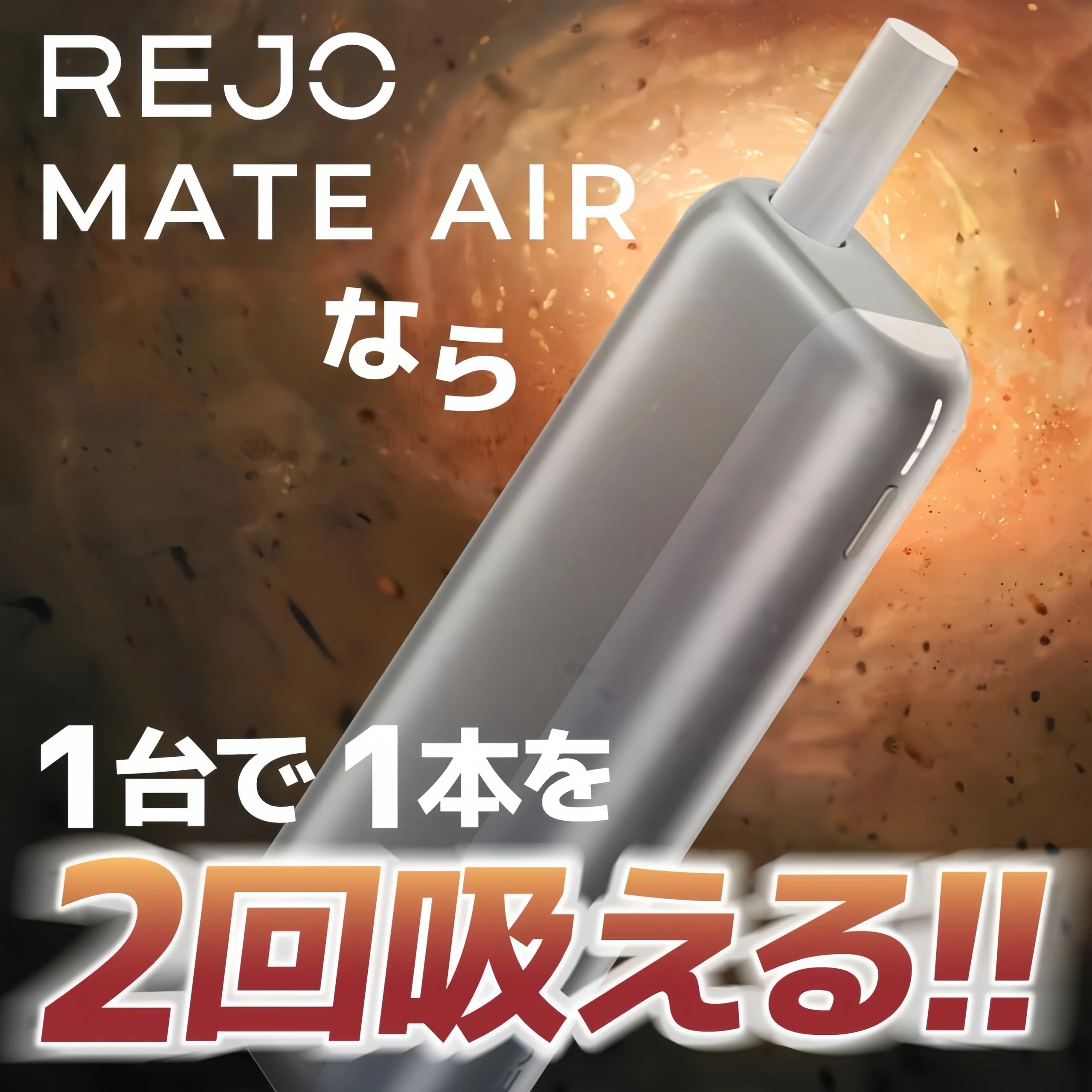 REJO Mate Air 加熱菸二回機推薦|TEREA/LEVIA 專用・一彈二抽・圓形智慧主機|台灣現貨 3 REJO Mate Air 加熱煙二回機|REJO Mate Air 加熱菸二回機推薦|TEREA/LEVIA 專用・一彈二抽・圓形智慧主機|台灣現貨