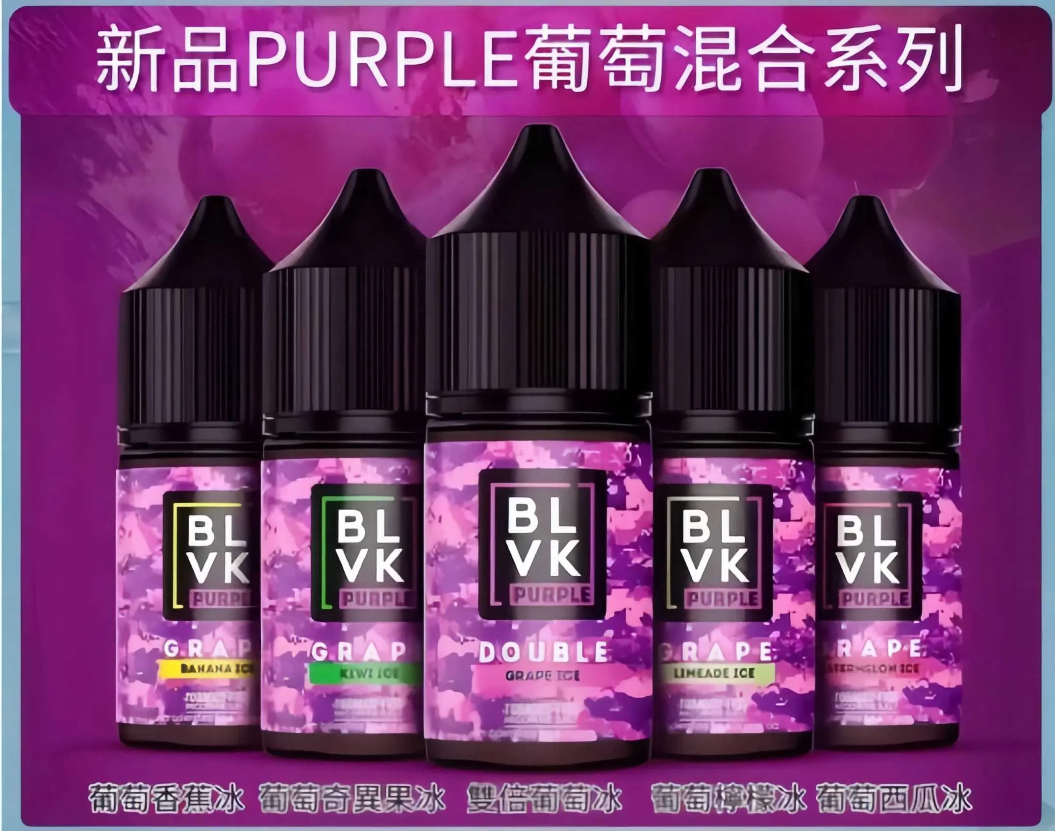 美國BLVK 獨角獸大煙油推薦|60ML・3mg・10款口味|台灣現貨 711到付 2 【60ml大煙油】美國BLVK 煙油 獨角獸 3mg 電子菸油蒸氣 台灣電子煙批發 711到付|美國BLVK 獨角獸大煙油推薦|60ML・3mg・10款口味|台灣現貨 711到付