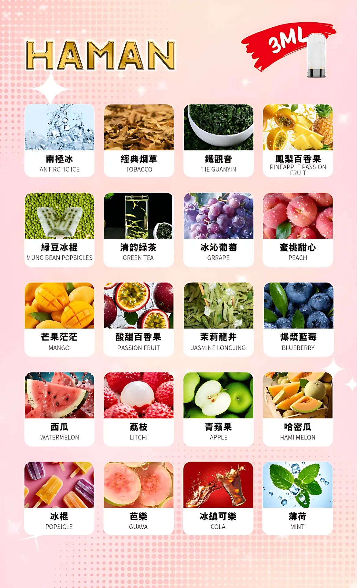 HAMAN 哈們煙彈推薦|通用RELX一代・20款口味|台灣現貨 1 哈們煙彈 HAMAN霧化彈 通用Relx主機一代 台灣現貨|HAMAN 哈們煙彈推薦|通用RELX一代・20款口味|台灣現貨