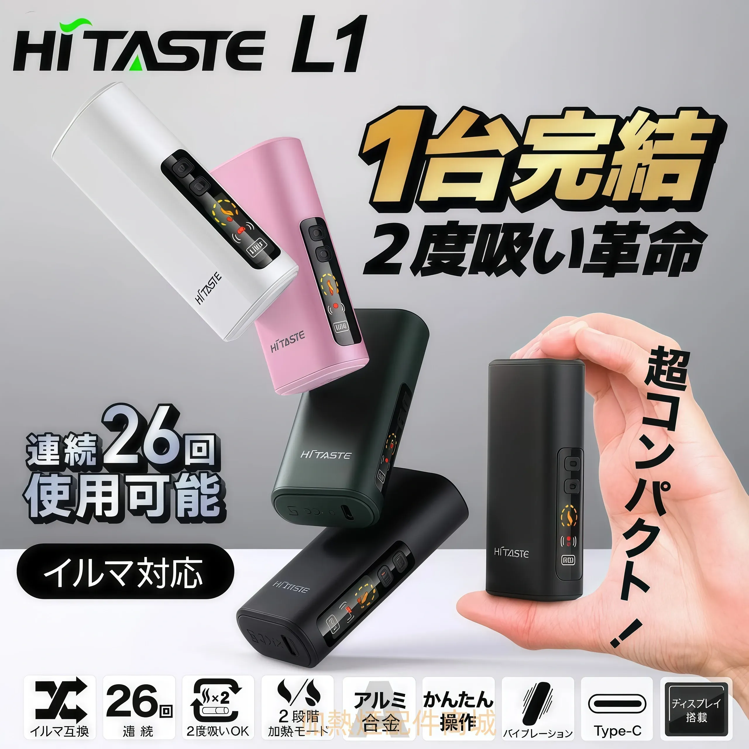 HITASTE L1 二回機推薦|2600mAh 超長續航・TEREA 二次使用・ILUMA 互換|台灣現貨 1 HiTASTE L1 二回機推薦|HITASTE L1 二回機推薦|2600mAh 超長續航・TEREA 二次使用・ILUMA 互換|台灣現貨