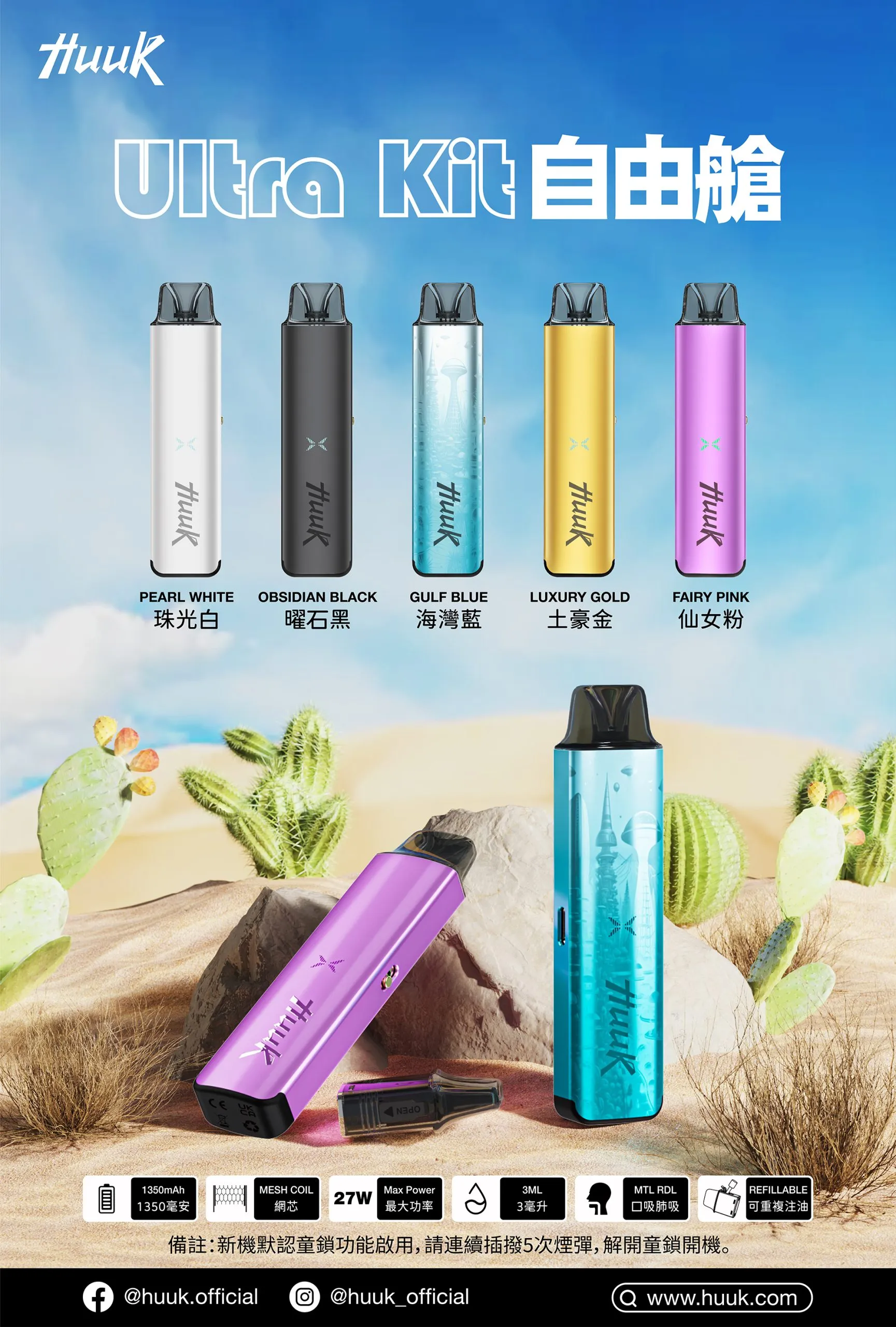 HUUK Ultra Kit 自由艙註油主機推薦|27W 輸出・全金屬機身・5色|台灣現貨 1 Huuk Ultra Kit 自由艙註油主機推薦|HUUK Ultra Kit 自由艙註油主機推薦|27W 輸出・全金屬機身・5色|台灣現貨