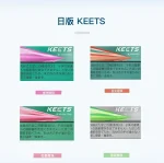 KEETS煙彈推薦