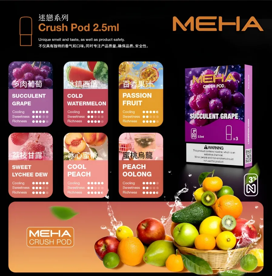 MEHA 魅嗨五代煙彈推薦|一盒三入・2.5ml/顆・16款口味|台灣現貨 1 全新升級 Meha煙彈 魅嗨五代霧化彈一盒三入 2.5ml顆 買四盒送魅嗨方形主機|MEHA 魅嗨五代煙彈推薦|一盒三入・2.5ml/顆・16款口味|台灣現貨