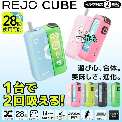 REJO CUBE 二回機推薦